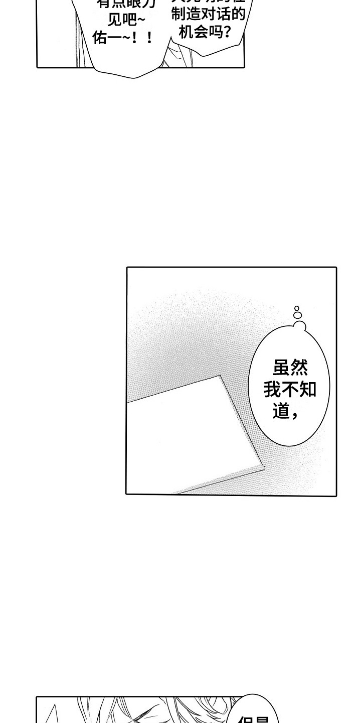 第29章：契机5