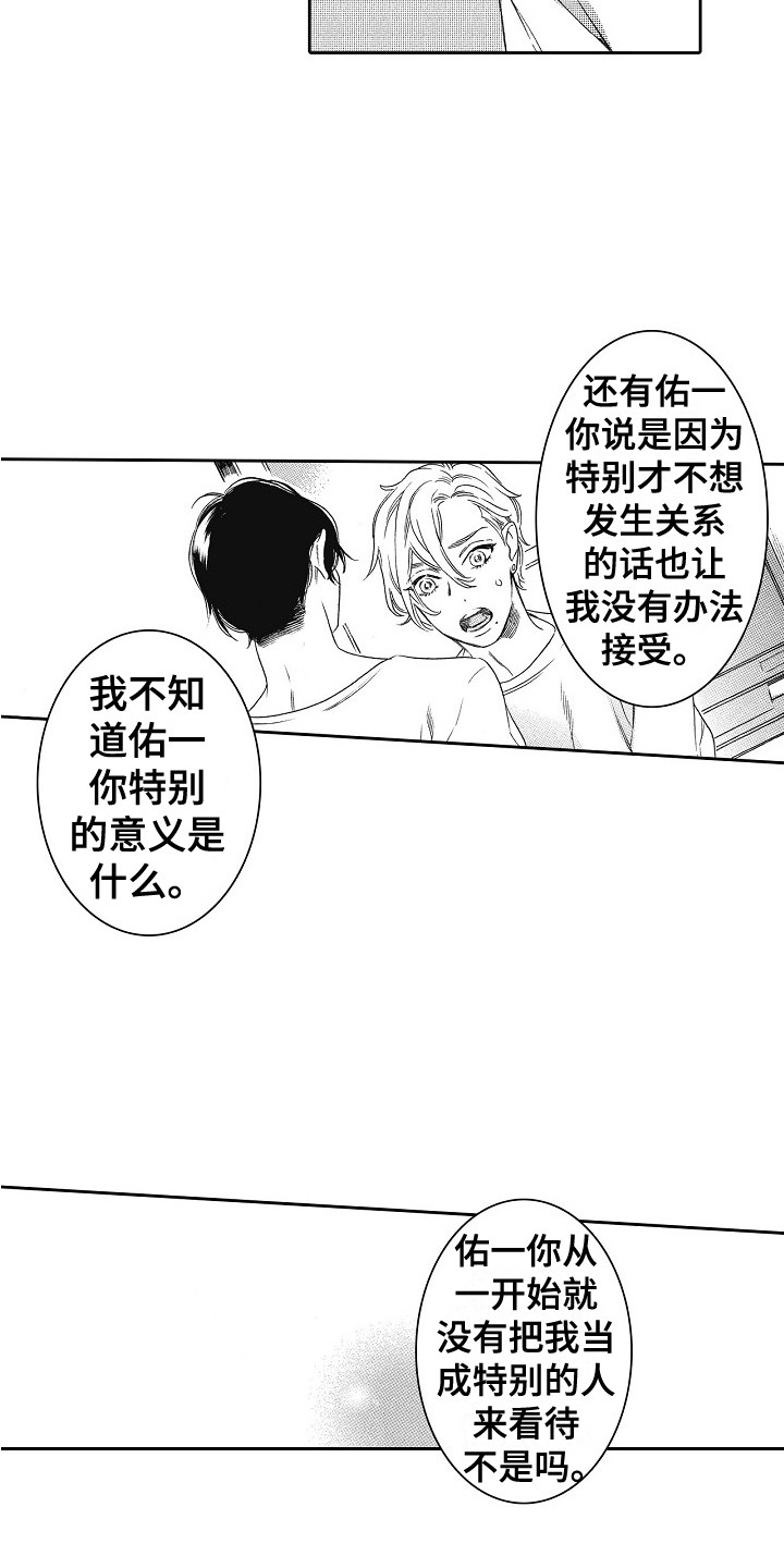 第18章：特别的存在11