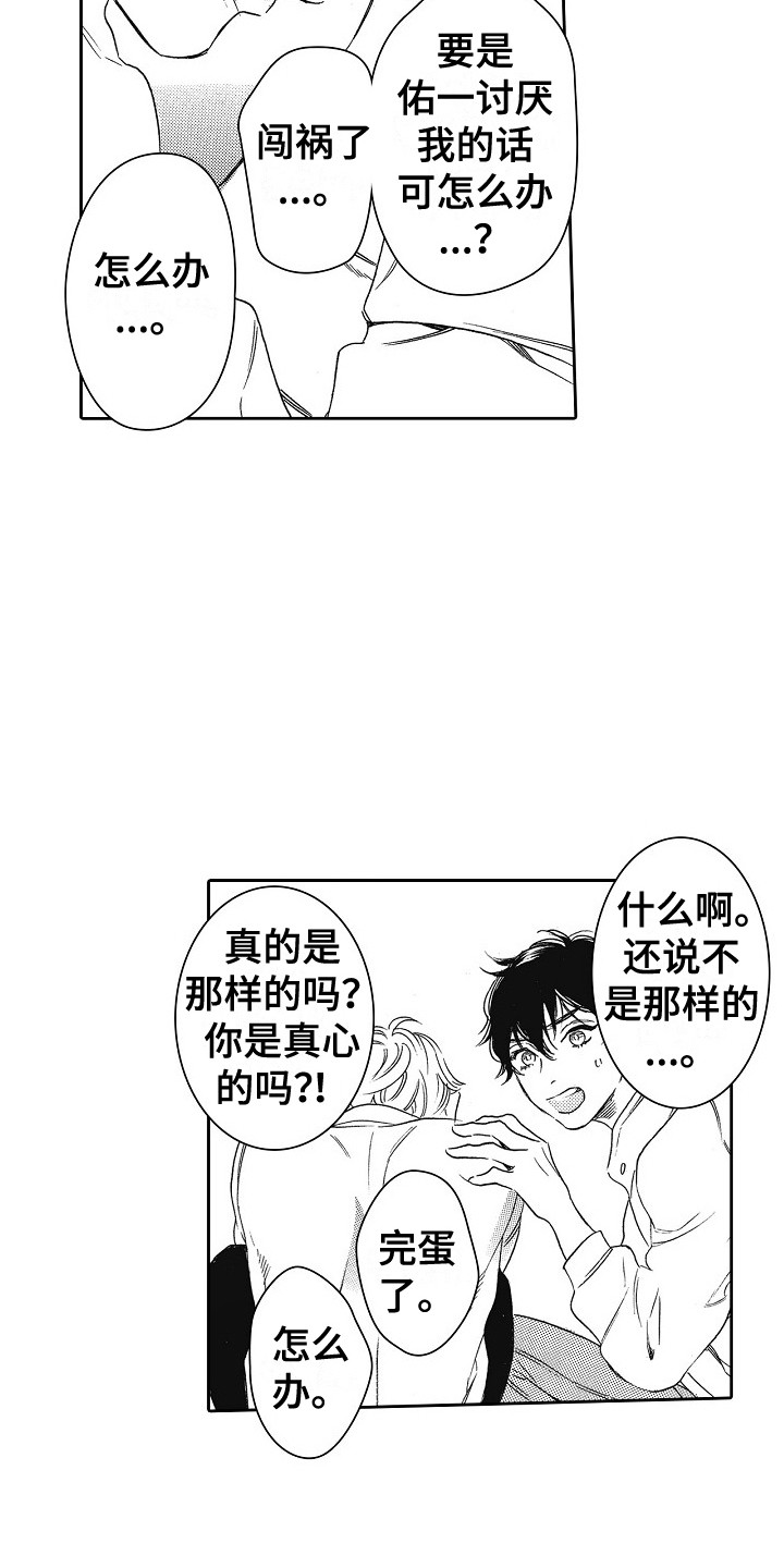 第7章：被看到 8