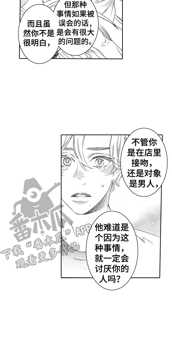第7章：被看到 12