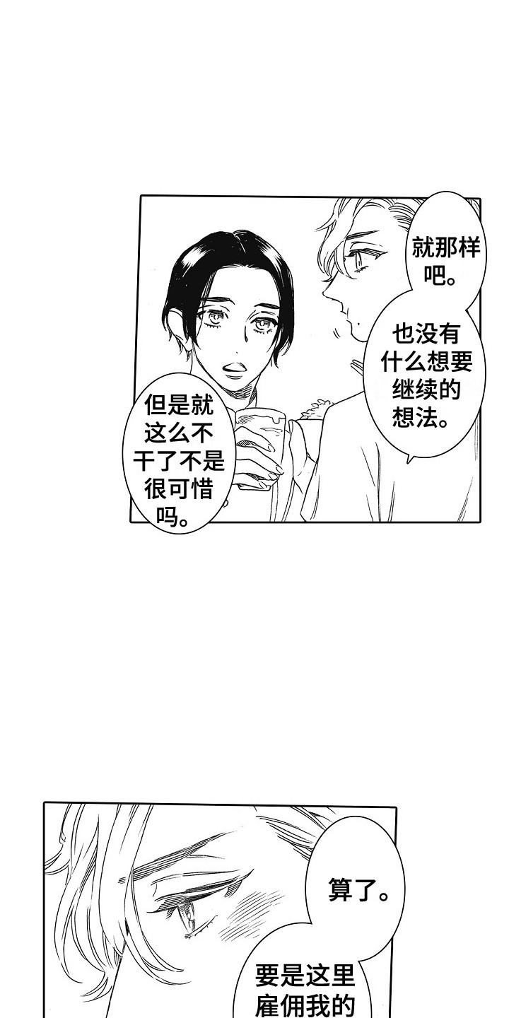 第2章：炸鸡14