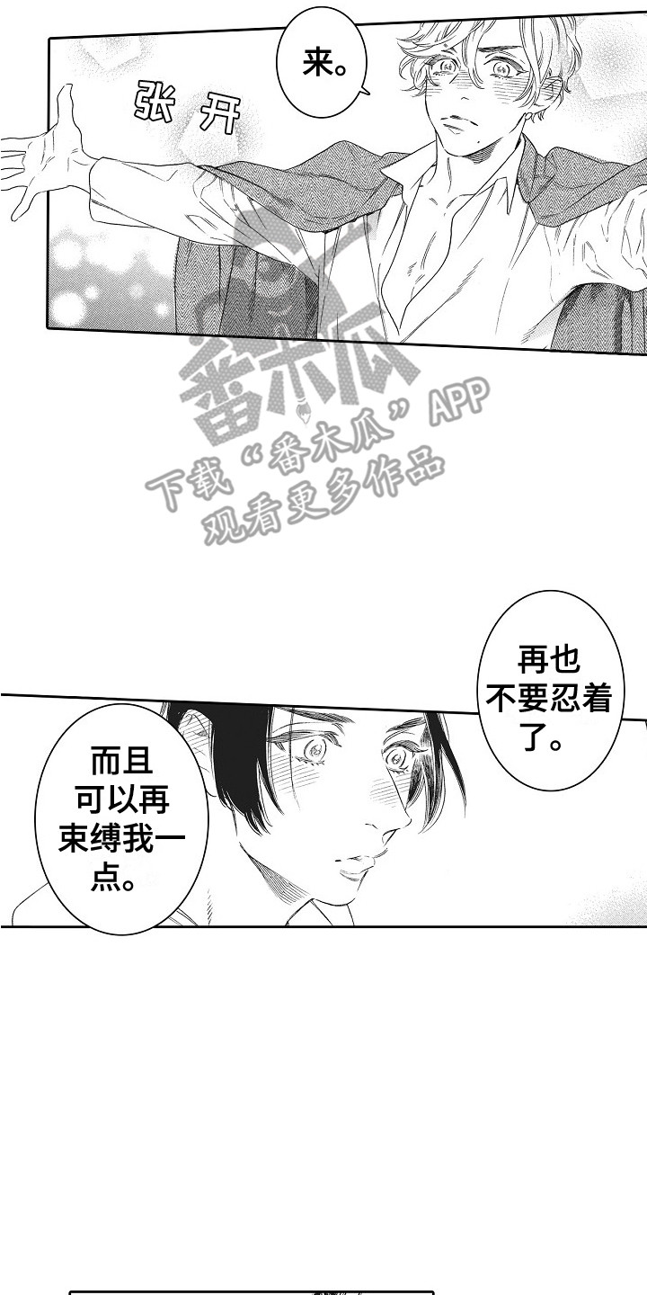 第22章：撒娇 7