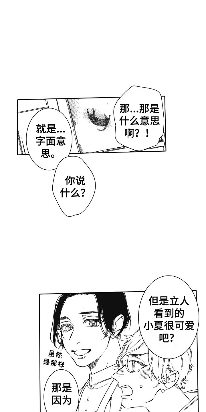 第32章：字面意思（完结） 6