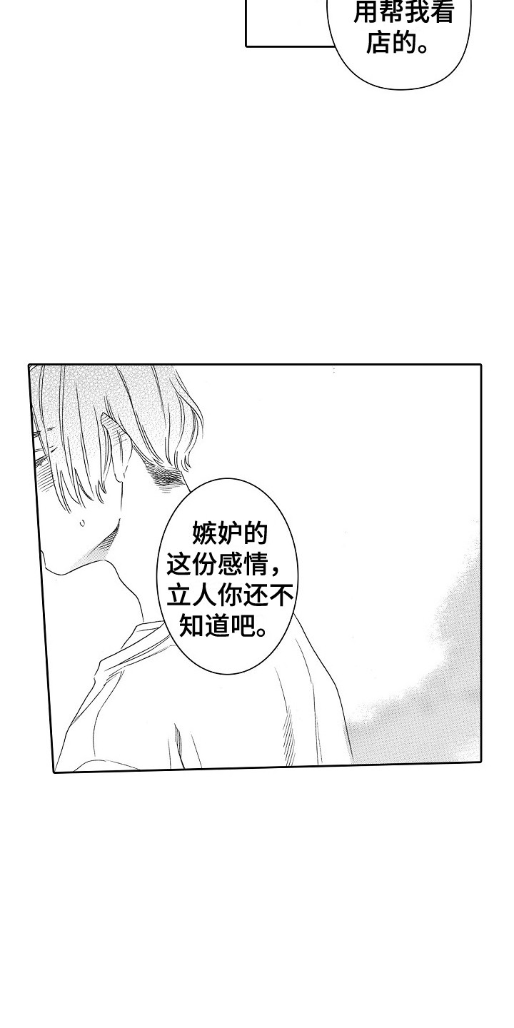 第27章：嫉妒7