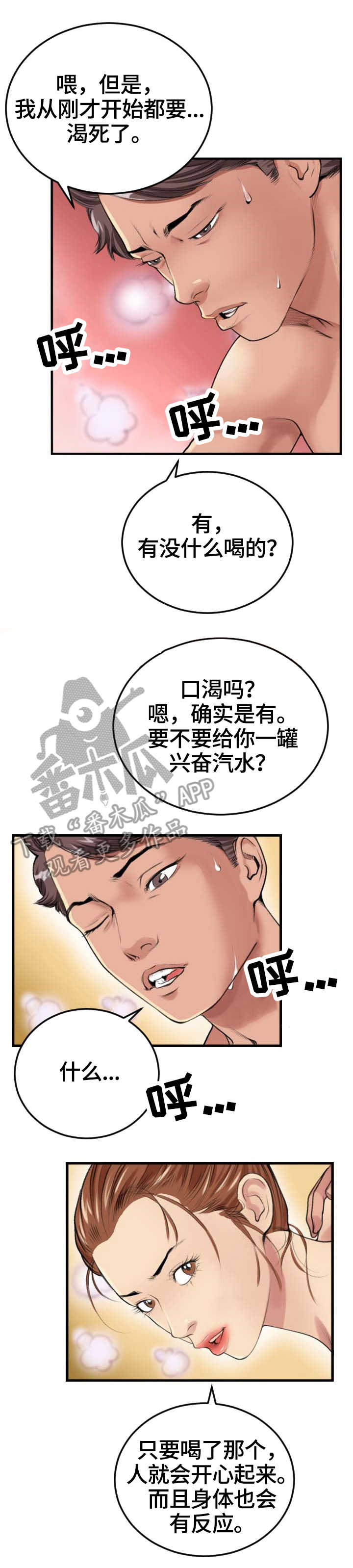 第4章：兴奋汽水0