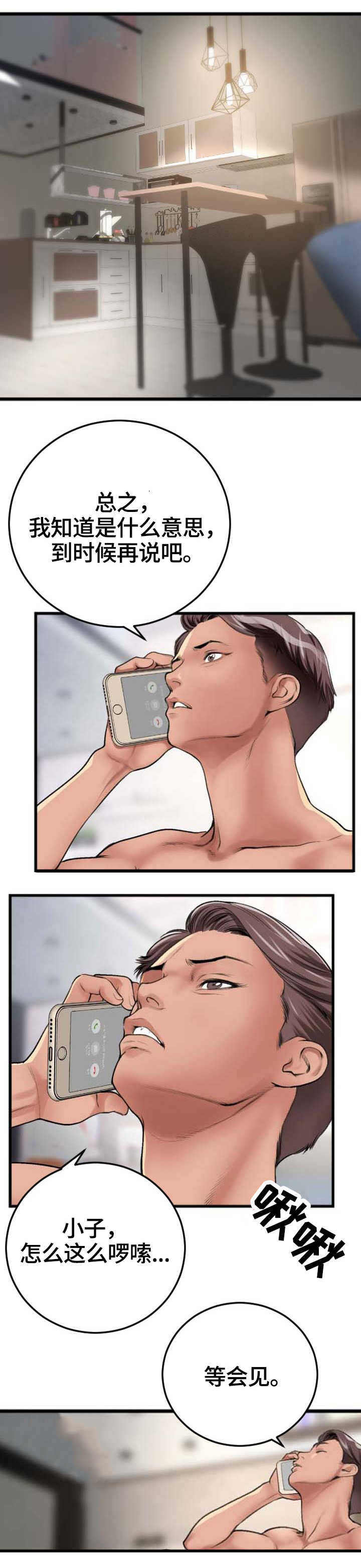 第3章：电话5
