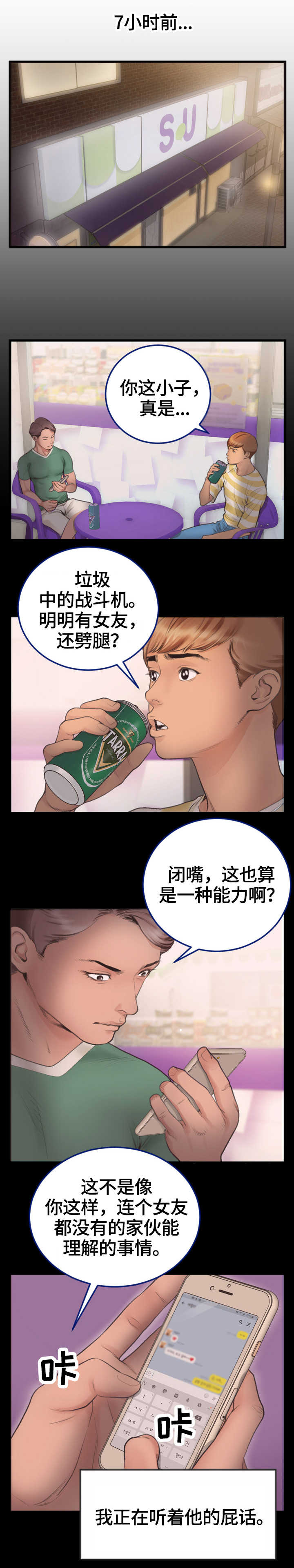 第1章：朋友5