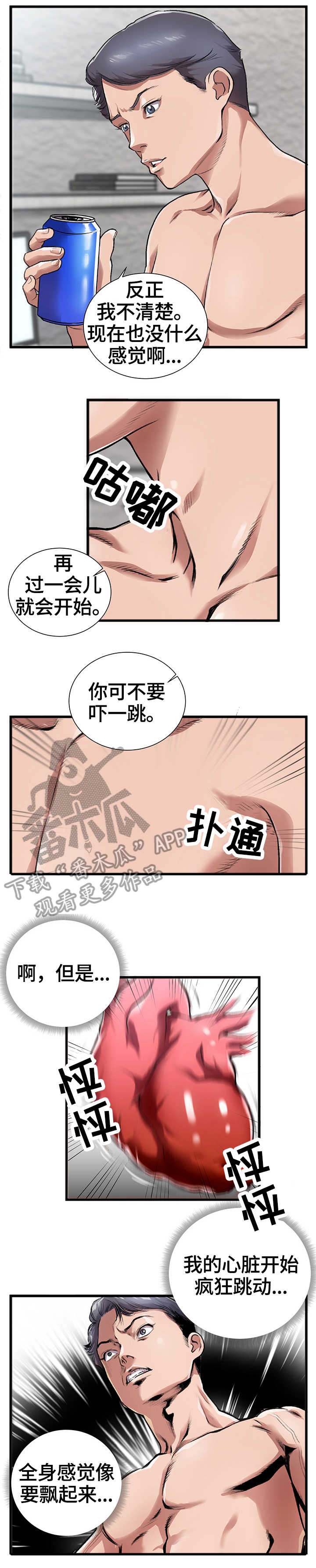 第4章：兴奋汽水4