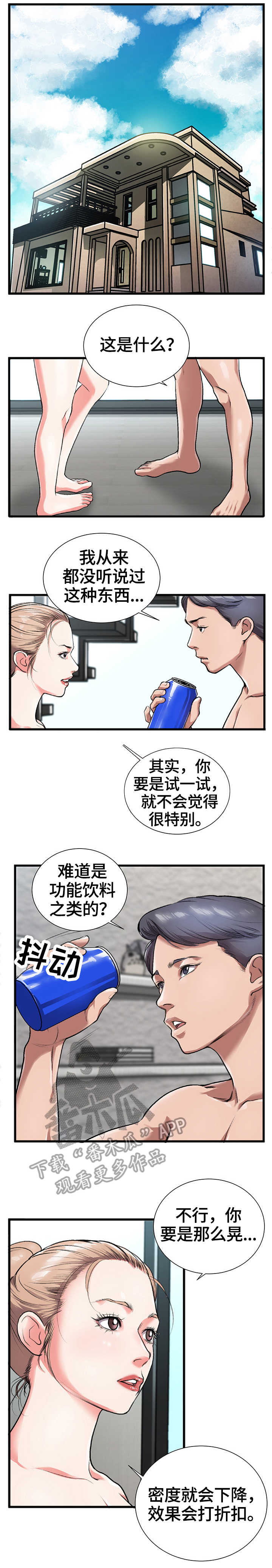 第4章：兴奋汽水2