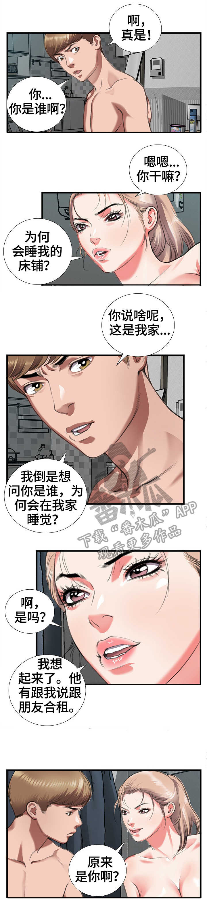 第18章：惊吓5