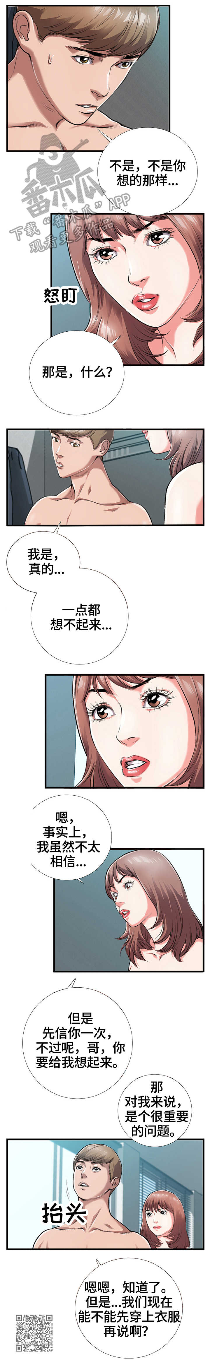 第5章：穿衣6
