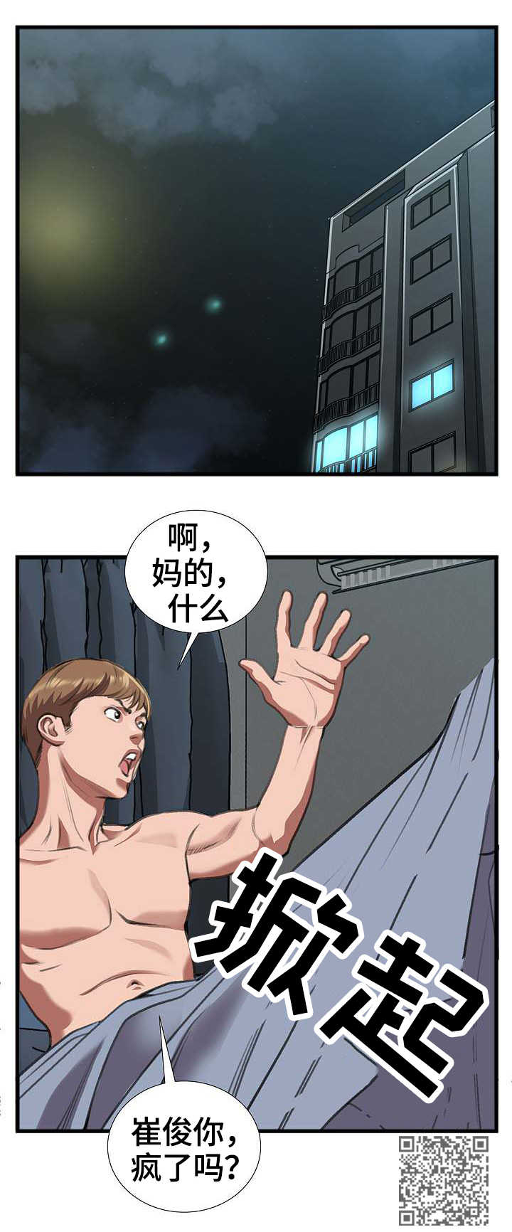 第18章：惊吓3