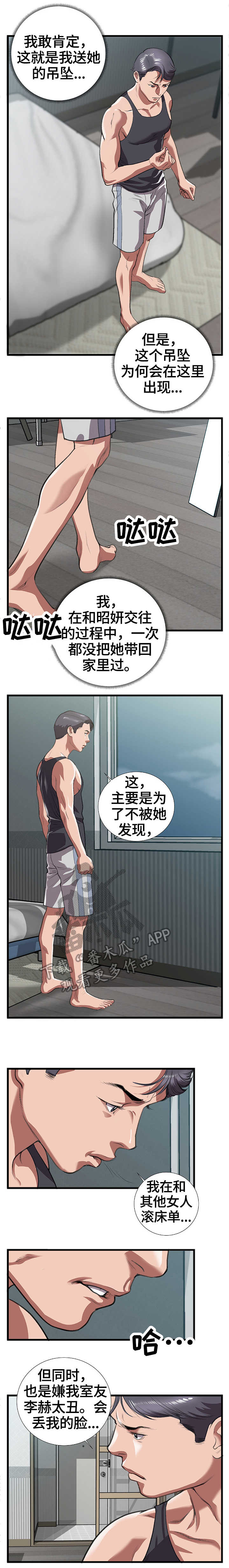 第13章：怀疑3