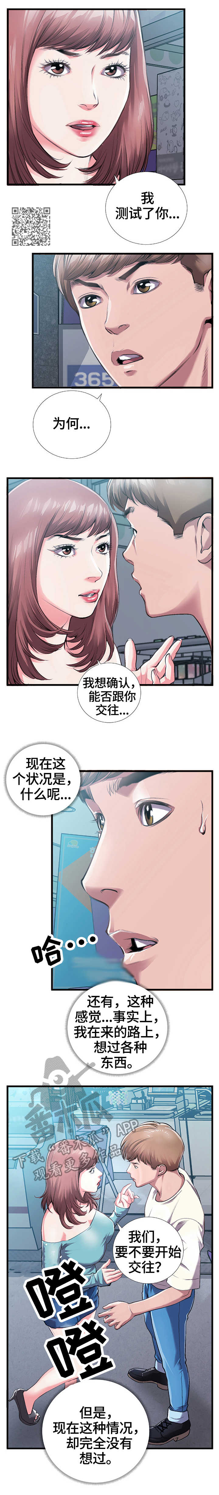 第9章：告白2