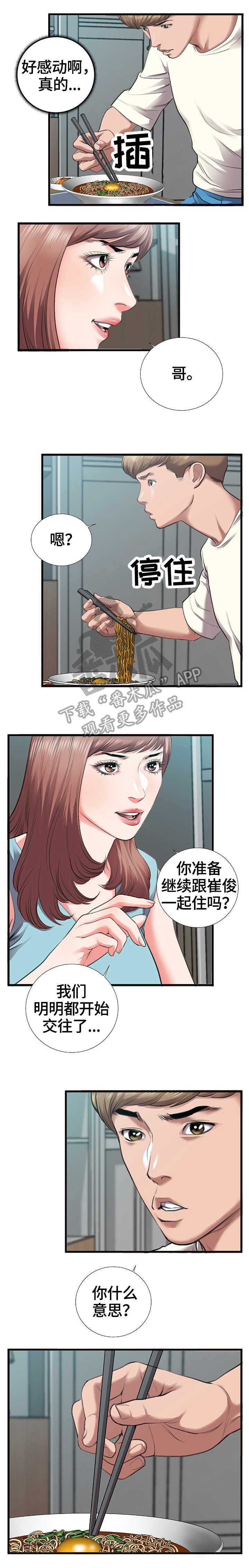 第11章：公寓3