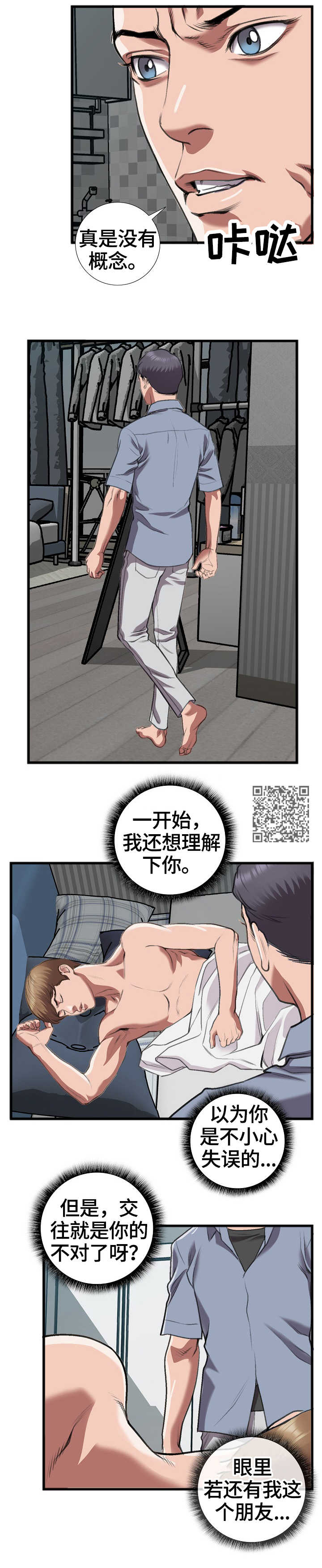 第23章：争吵2