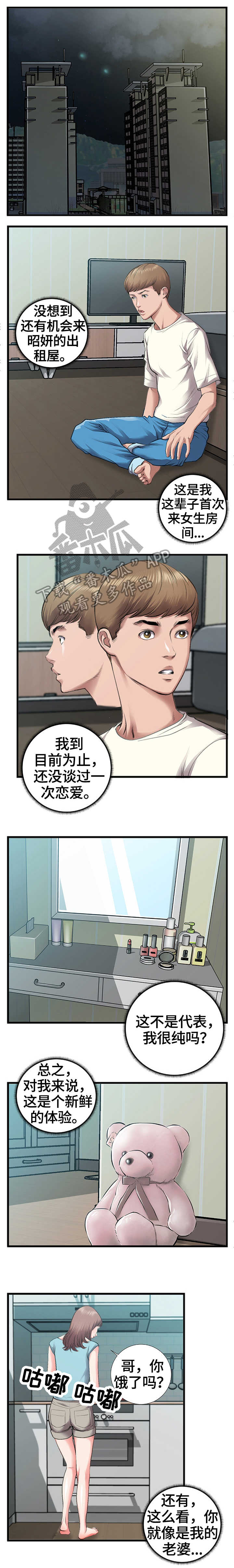 第11章：公寓0