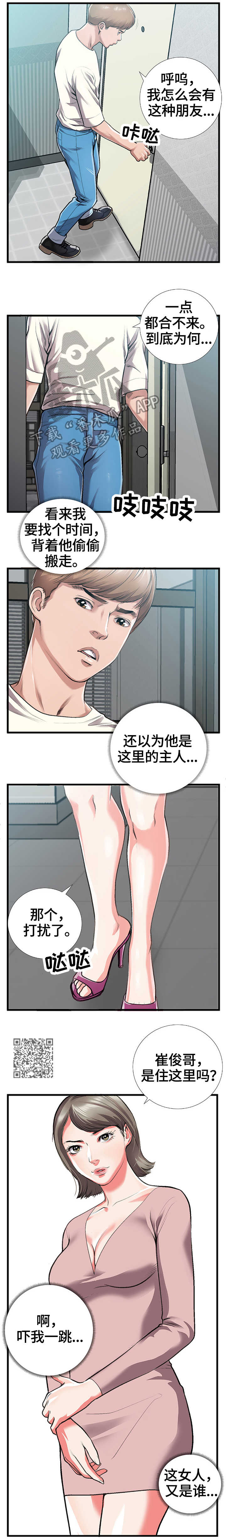 第8章：来客1