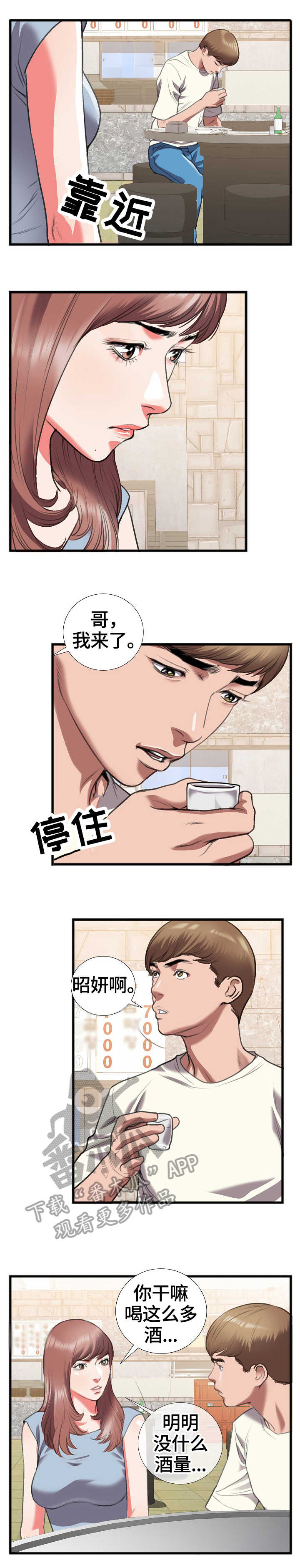 第24章：喝闷酒1