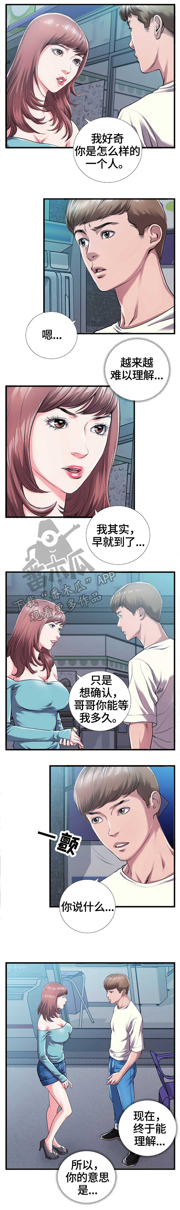第9章：告白1