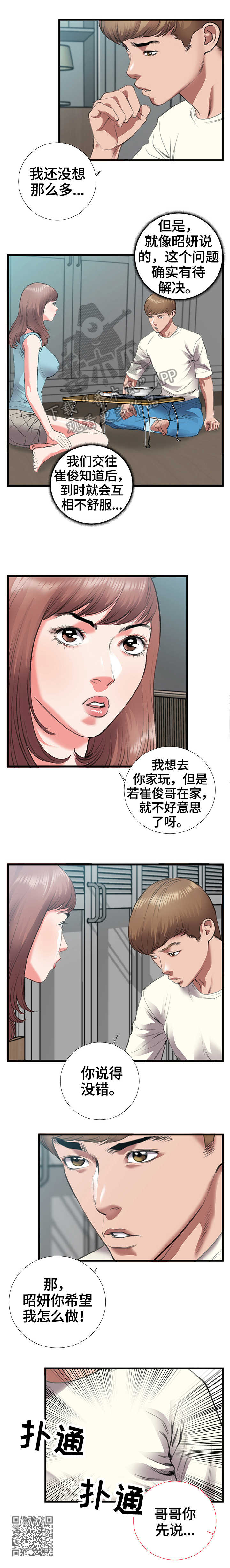 第11章：公寓4