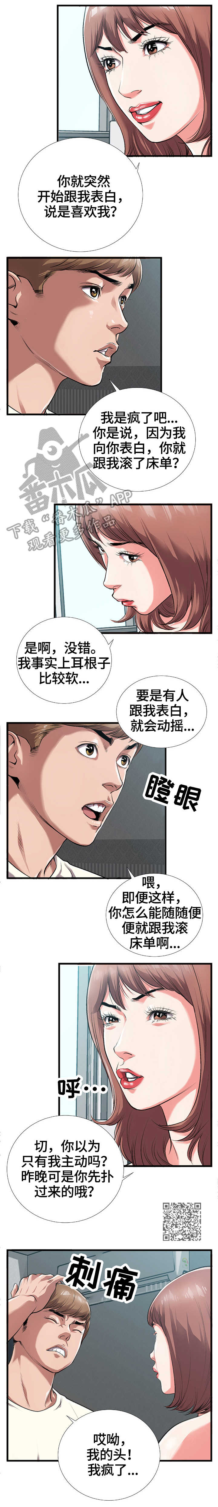 第6章：谎言1