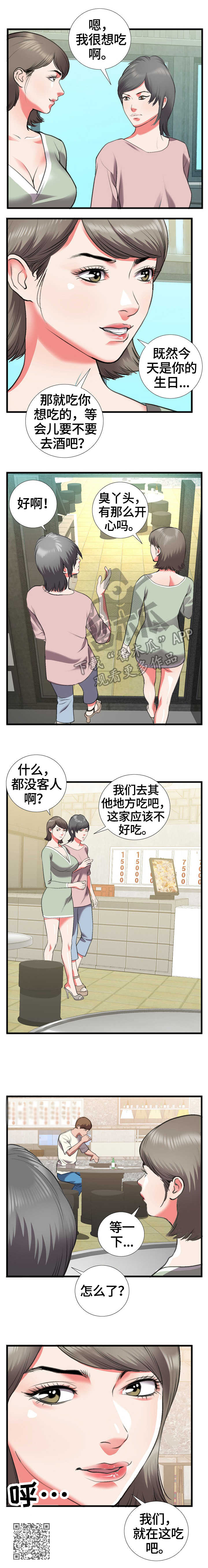 第24章：喝闷酒6