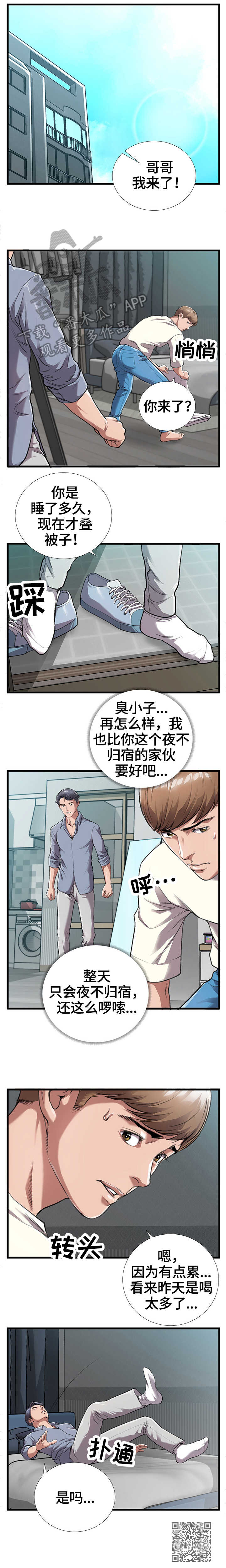 第6章：谎言4