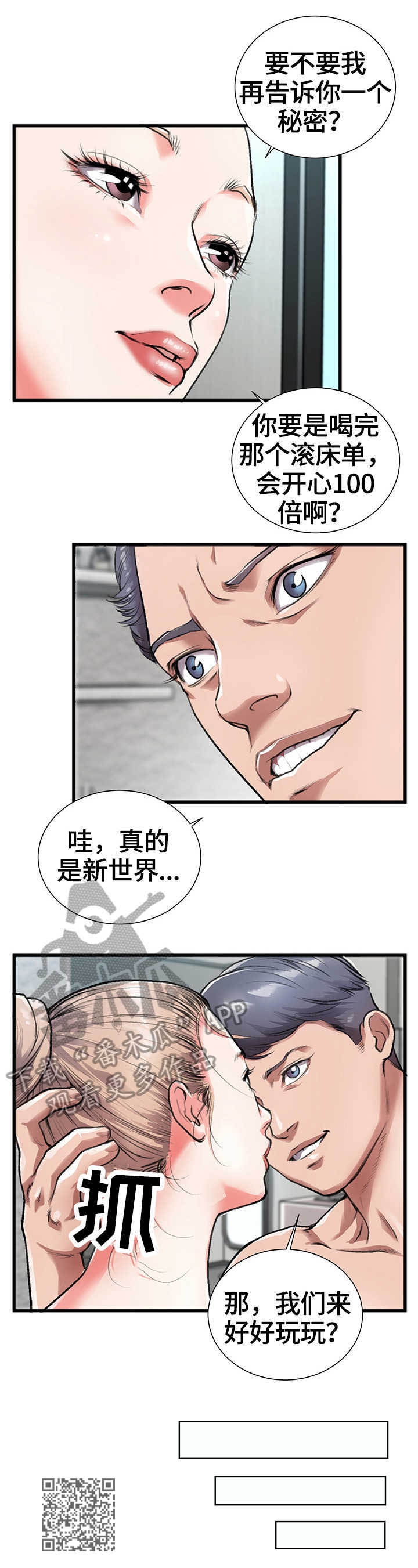 第4章：兴奋汽水5