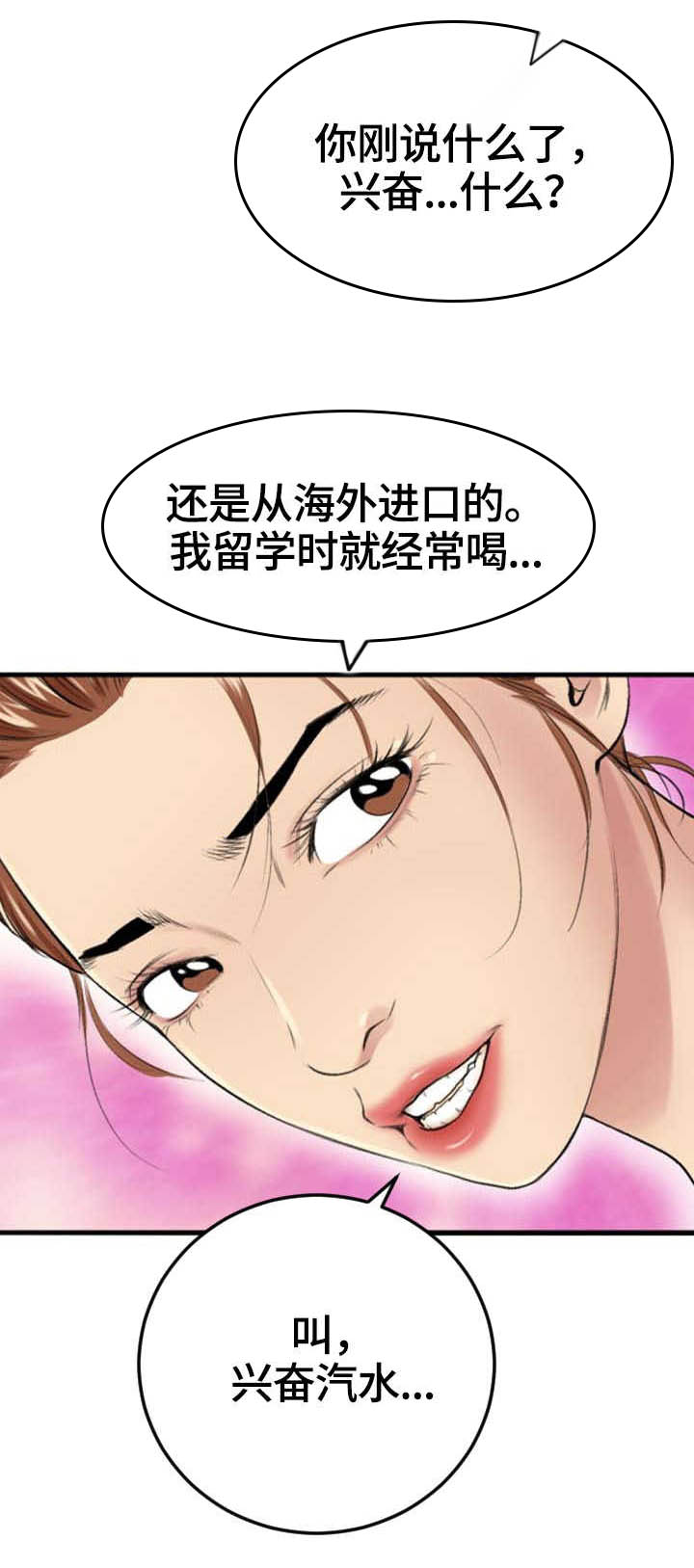 第4章：兴奋汽水1