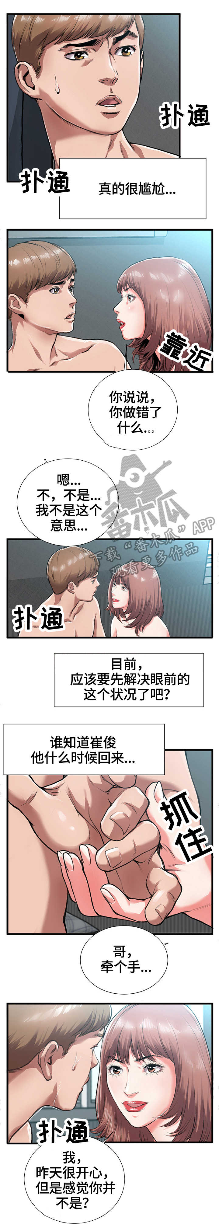 第5章：穿衣4