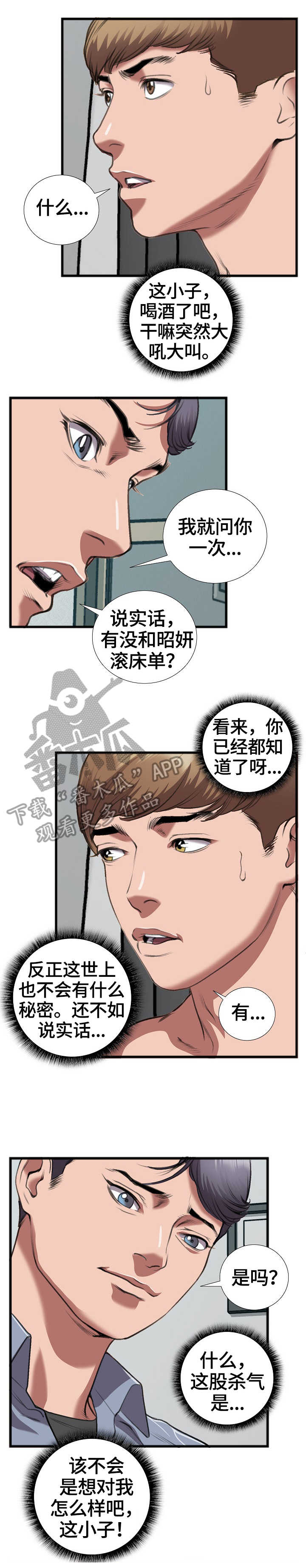 第23章：争吵5