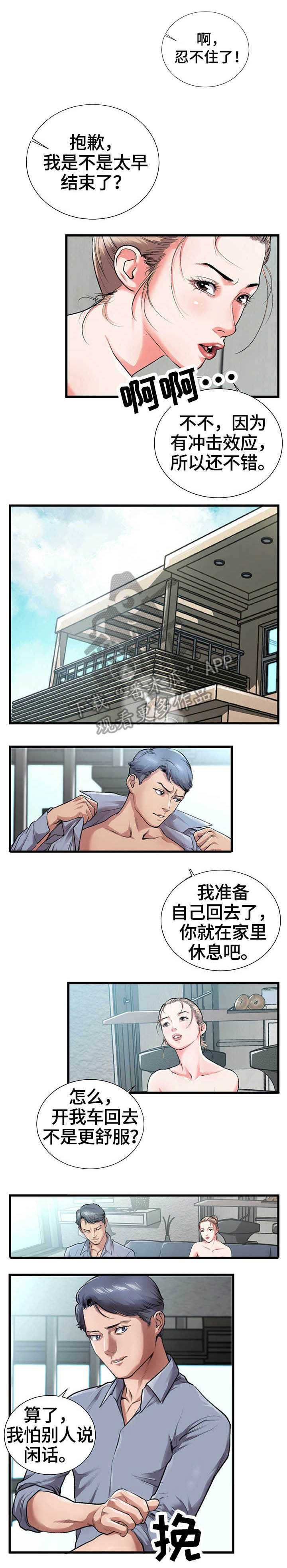 第5章：穿衣1