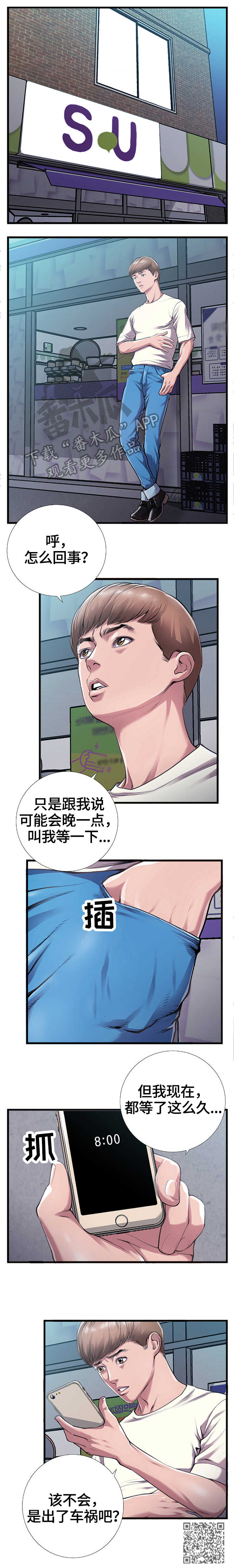 第8章：来客4