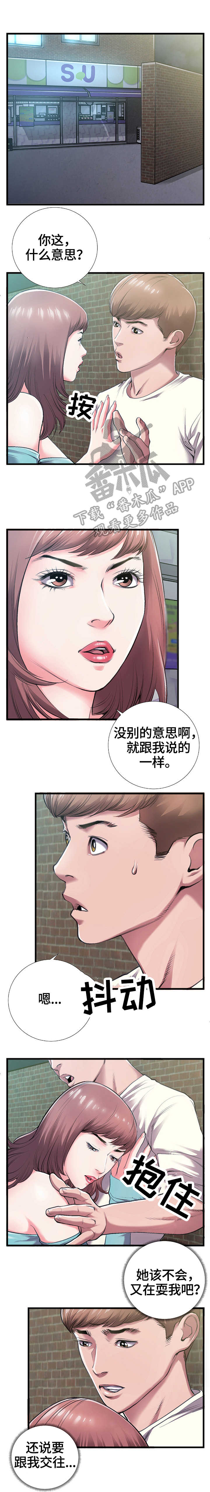 第9章：告白3