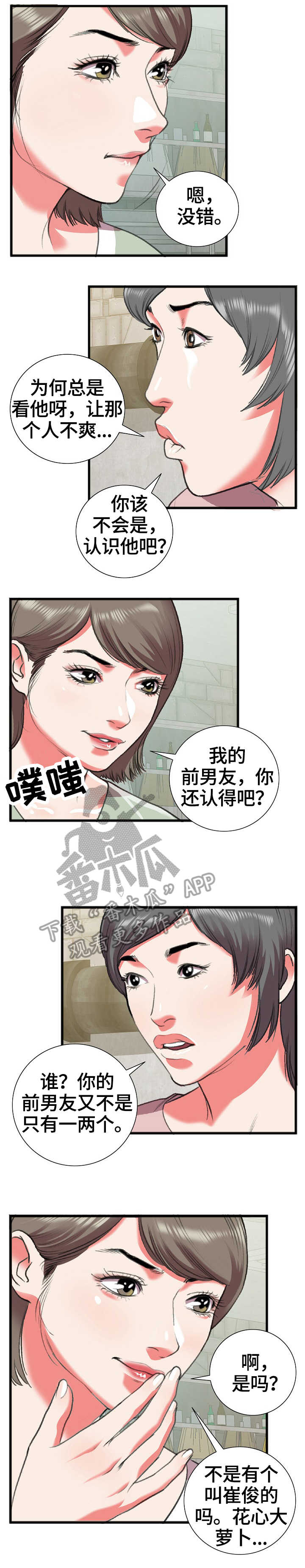 第25章：相识4