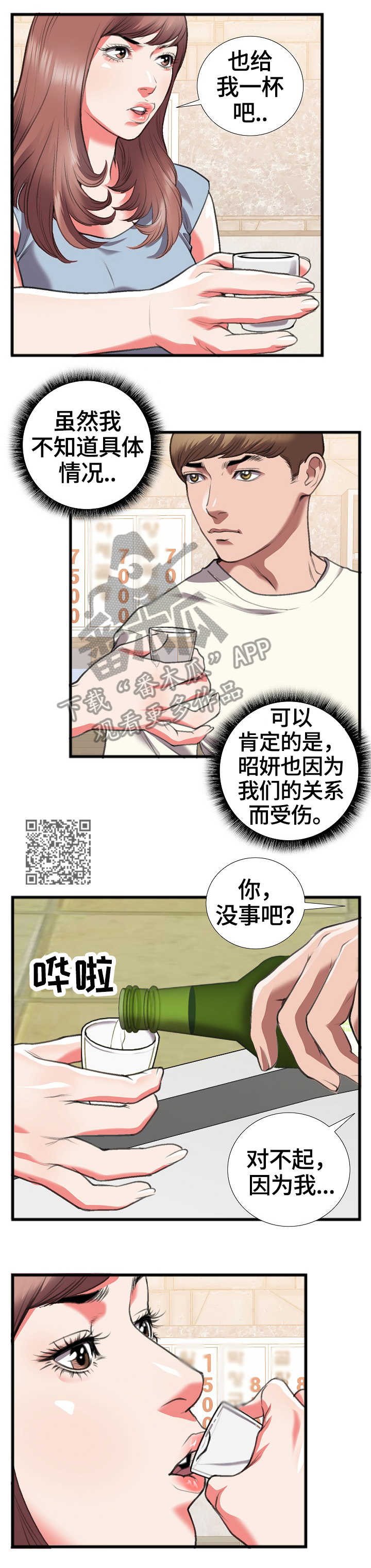 第24章：喝闷酒2