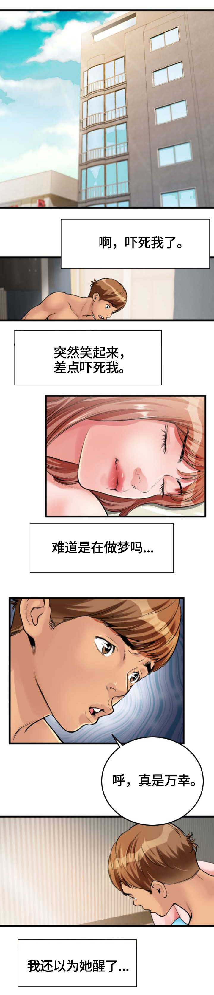 第2章：万幸5