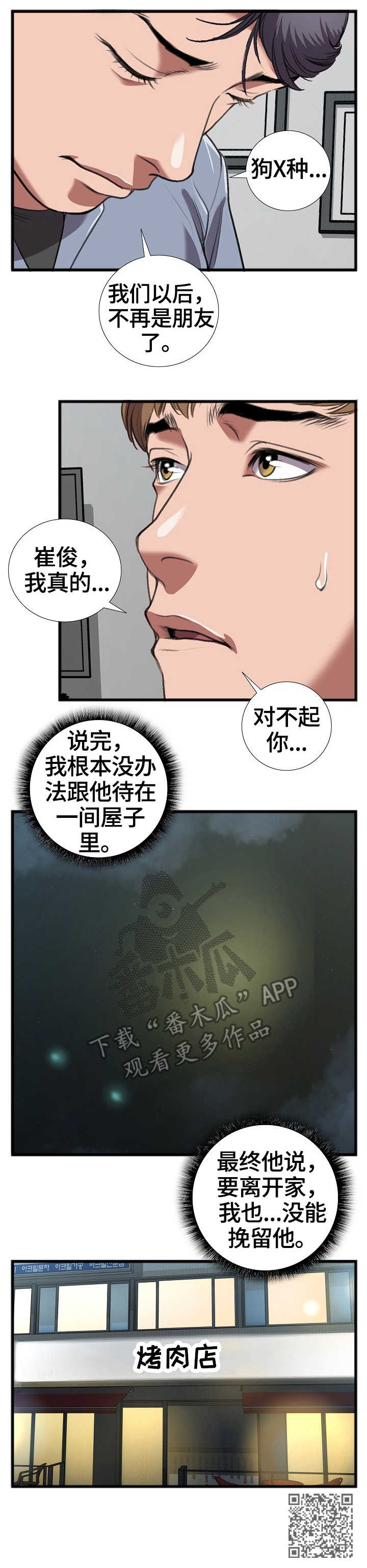 第23章：争吵6