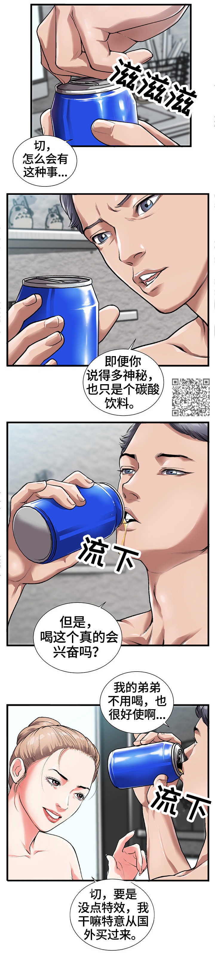 第4章：兴奋汽水3