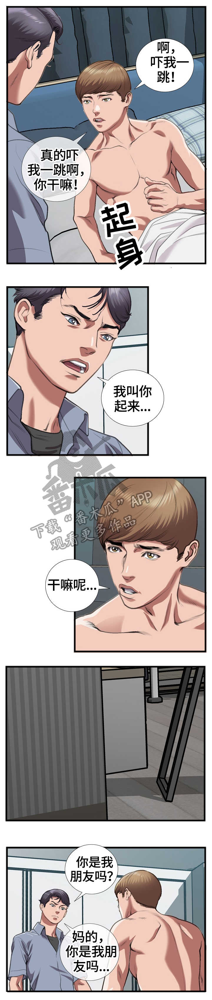 第23章：争吵4