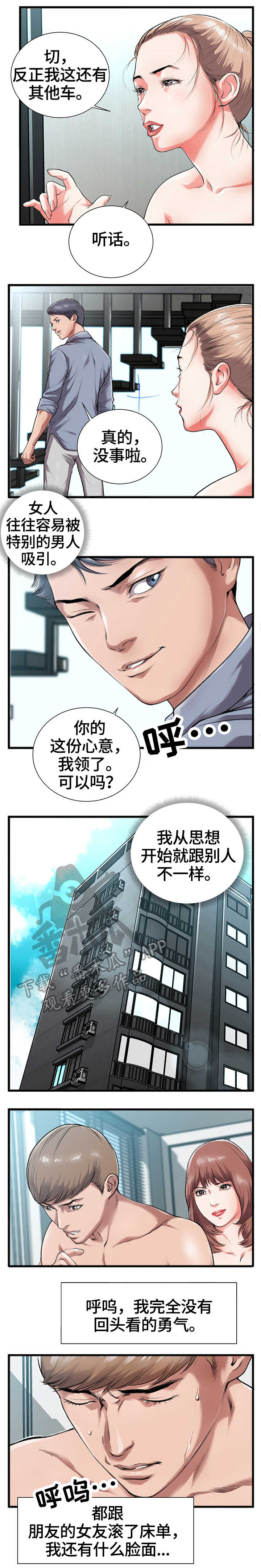 第5章：穿衣2