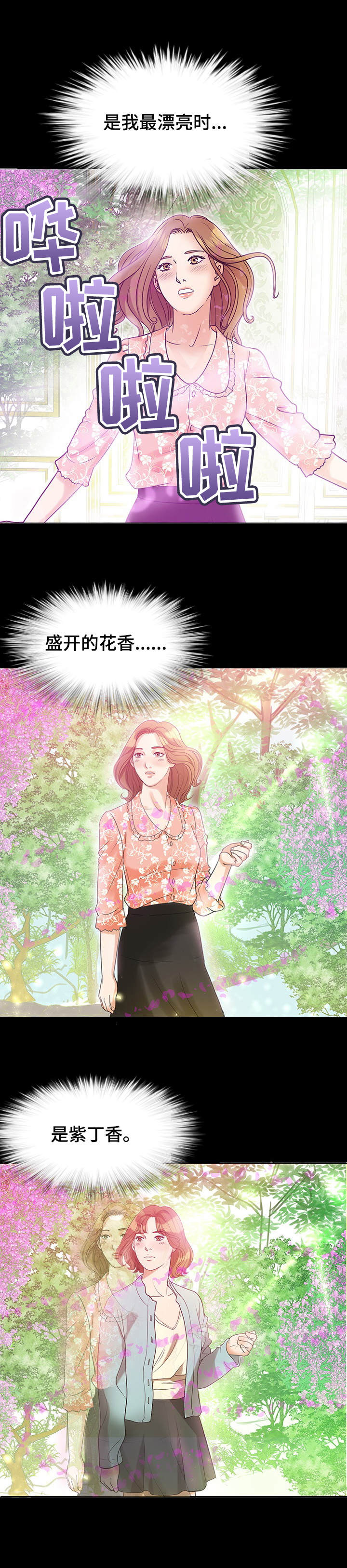 第1章：花香8