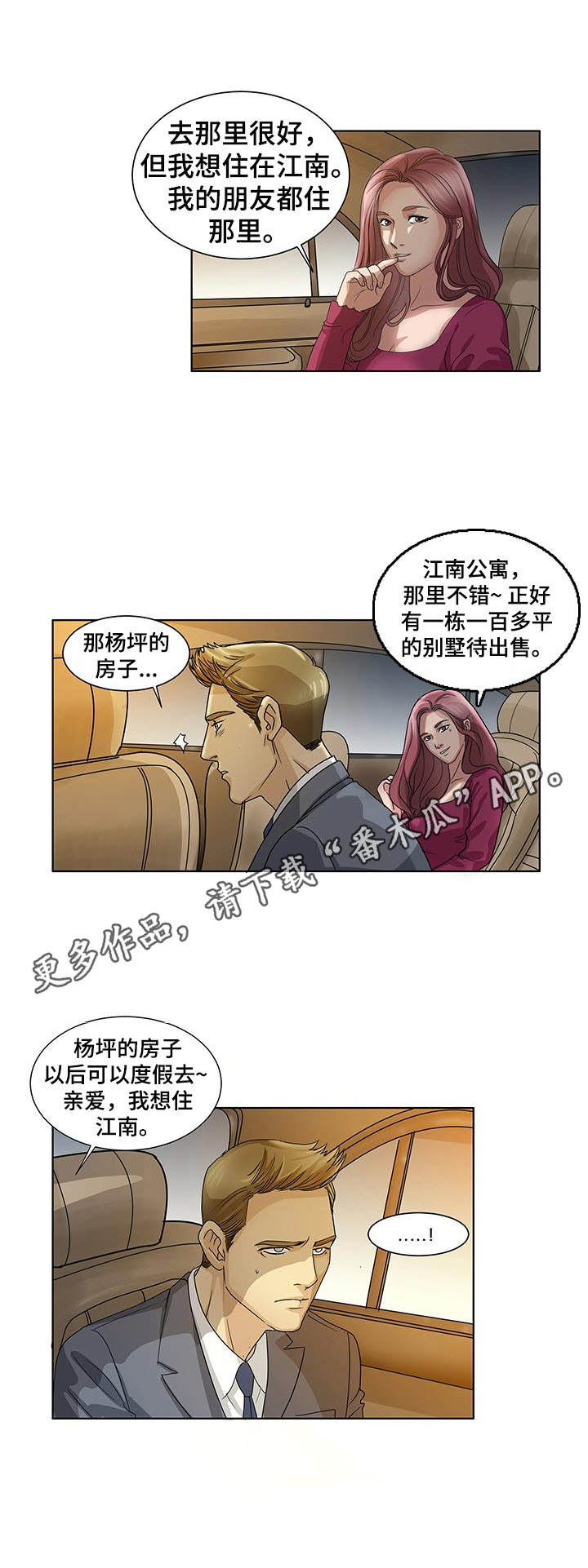 第20章：嫉妒心4