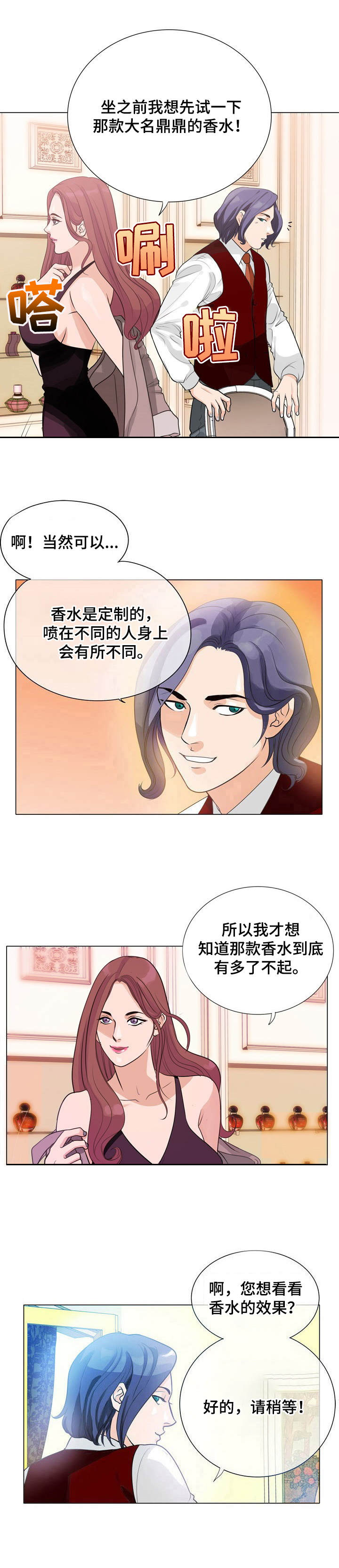 第2章：调香师10