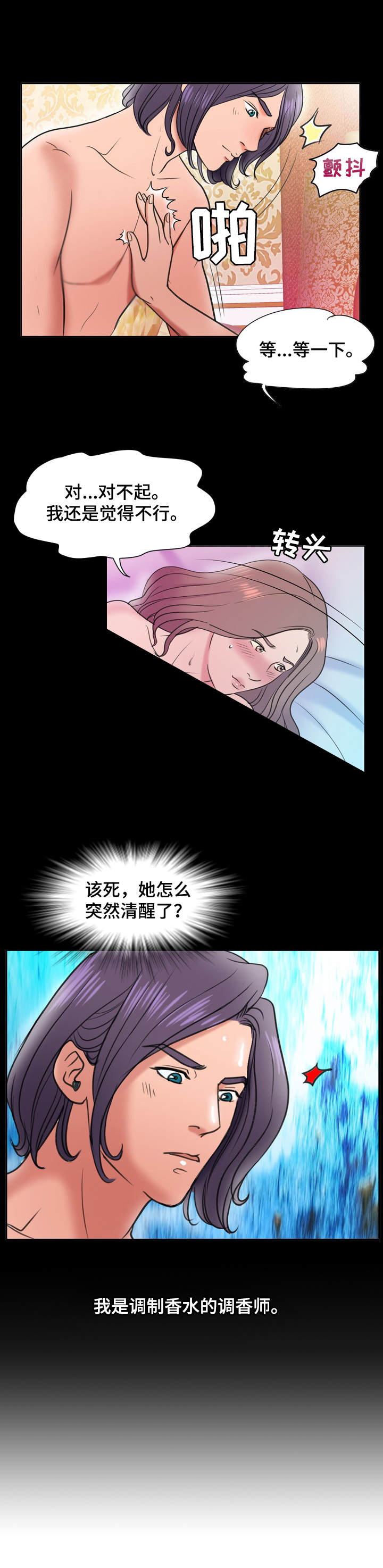 第2章：调香师2