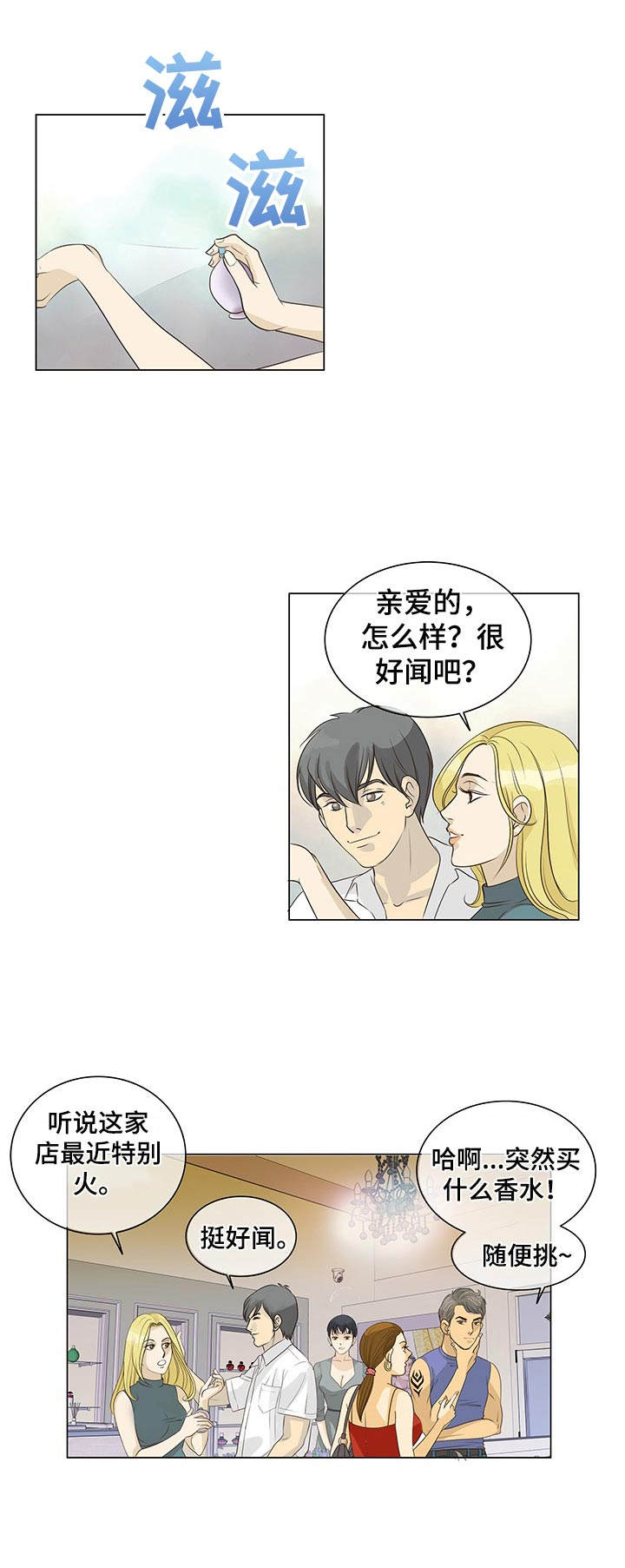 第2章：调香师4