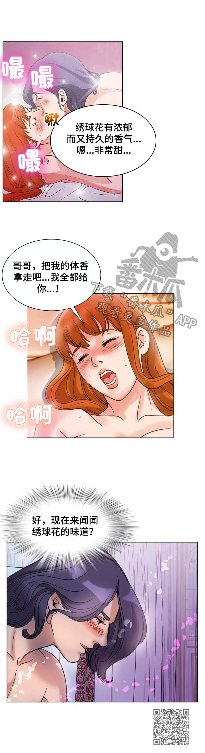 第7章：绣球花9