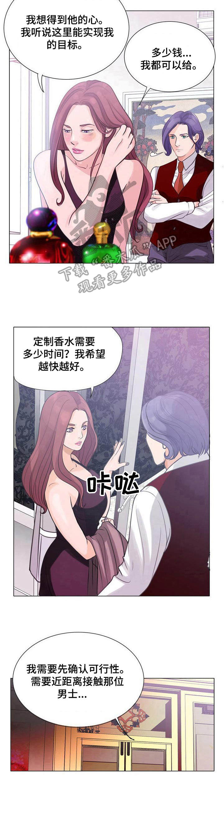 第5章：闻香8