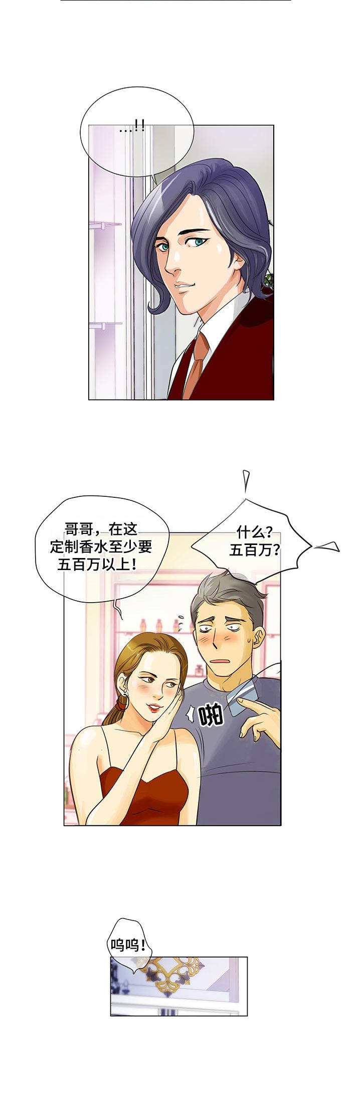 第2章：调香师6